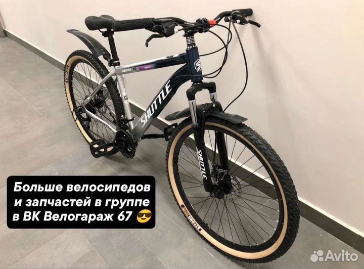 Велосипед горный Shuttle 27.5