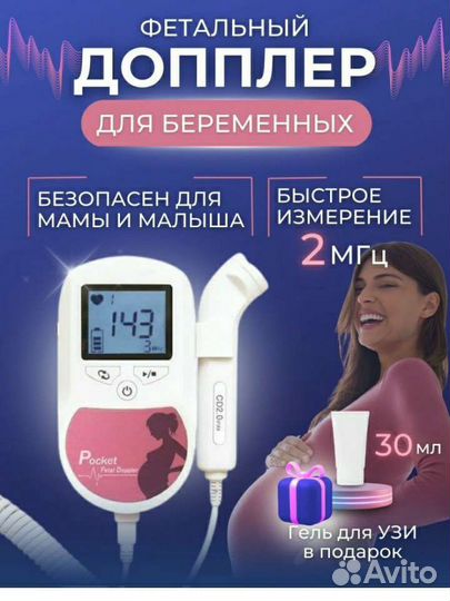Допплер для беременных + гель 250 мл в подарок
