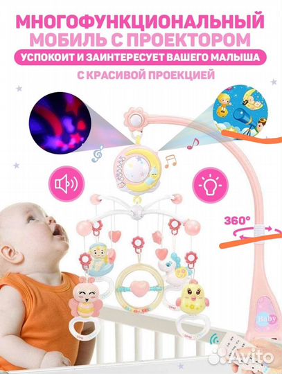 Мобиль на детскую кроватку