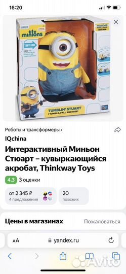 Миньон кувыркающийся акробат Стюарт на батарейках