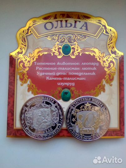 Именная монета с именем подарок сувенирные монеты