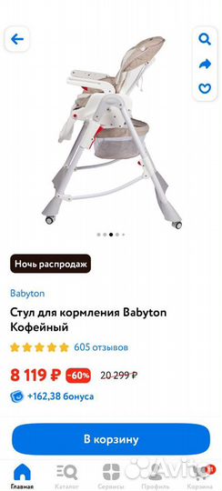 Стульчик для кормления babyton