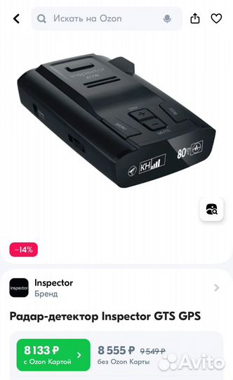 Продаю радар детектор inspector GTS
