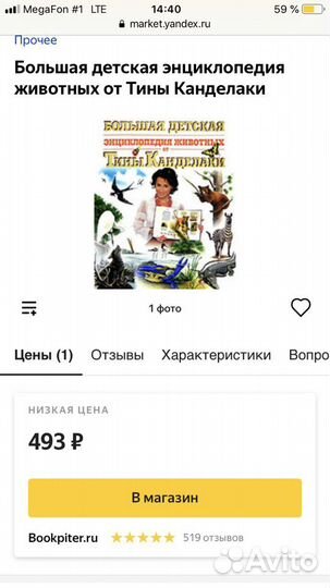 Энциклопедия от Тины Канделаки