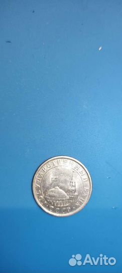 Монета 5рублей СССР 1991г (гкчп)