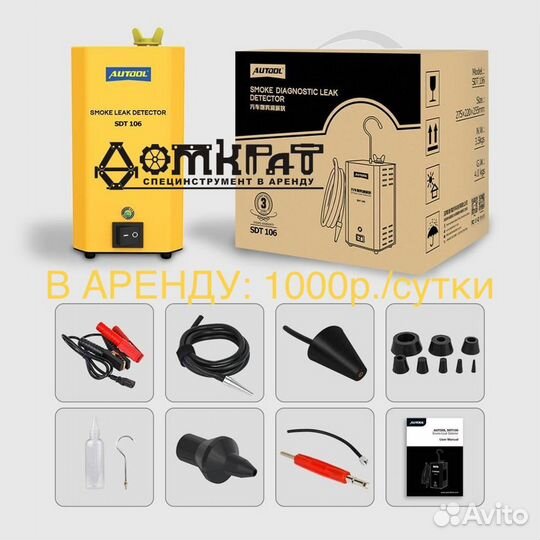 Дымогенератор Autool SDT-106