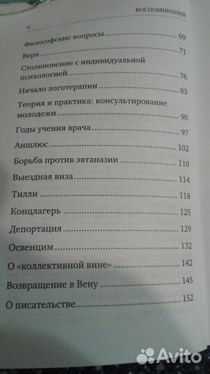 Воспоминания Франкл Виктор Эмиль книга