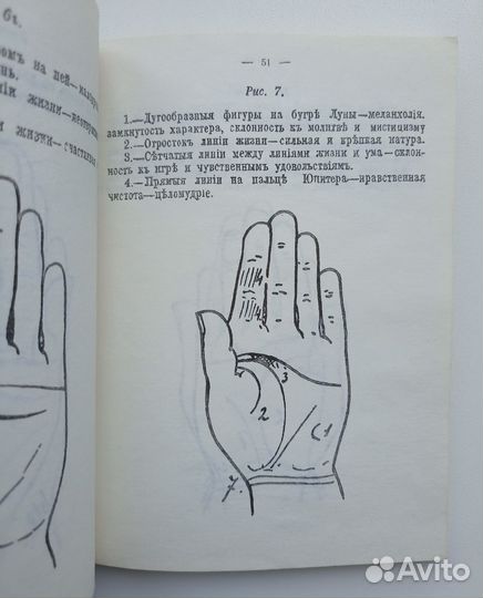 Хиромантия рукогодание