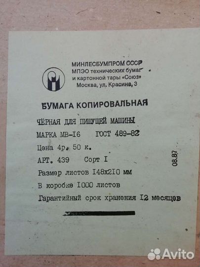 Копировальная бумага
