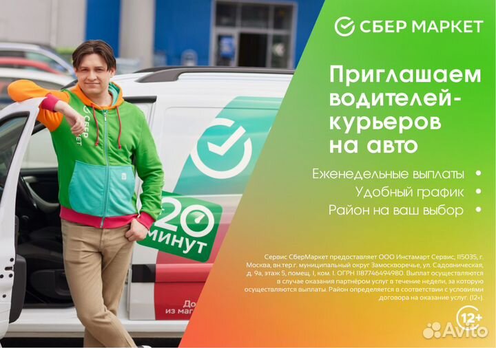 Водитель работа