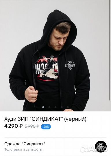 Зип худи Синдикат