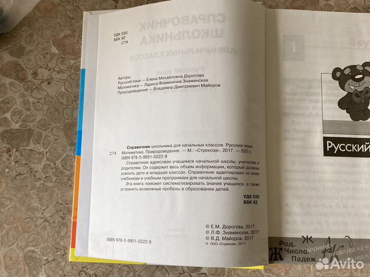 Справочник школьника для 1-4 кл