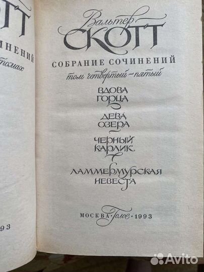 Вальтер скотт собрание сочинений