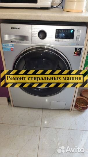 Стиральная машина