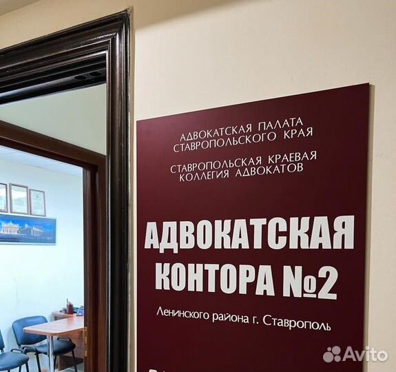 Адвокат, юрист, юридические услуги