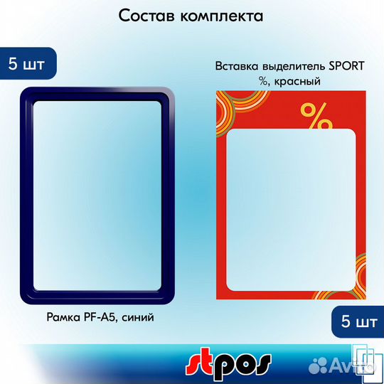 5 рамок А5 пластик, синие + вставка 