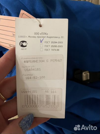 Комбинезон Glance размер 46 новый с биркой