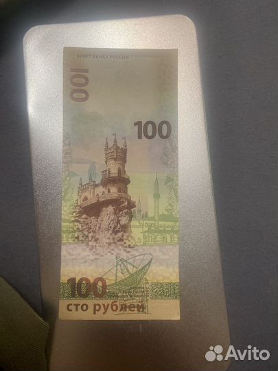 Купюра крым