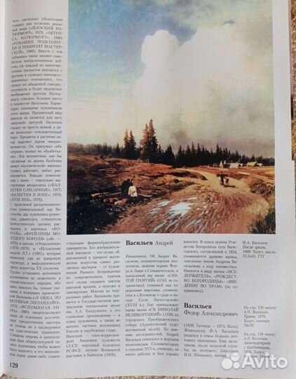 Энциклопедия Русская живопись