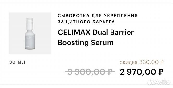 Сыворотка celimax dual barrier boosting serum