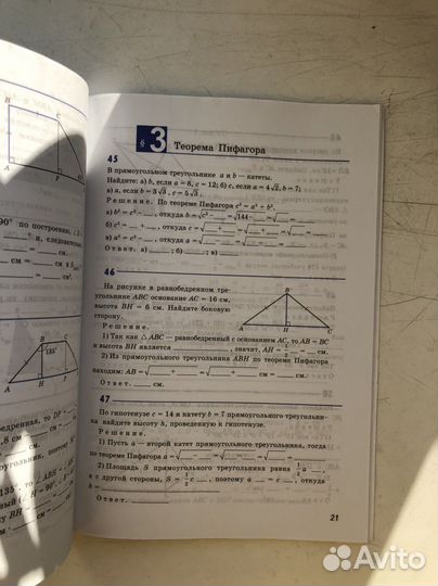 Рабочая тетрадь по Геометрии 8 класс