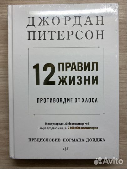 Книга 12 правил жизни