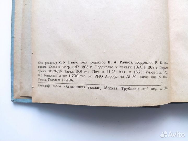 Сборник работ по исследованию авиационных топлив и