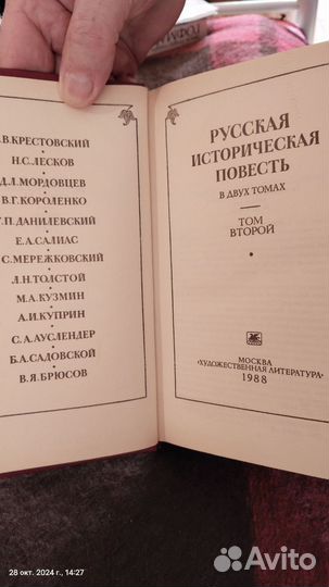 Книги, Русская историческая повесть, 2 Тома, 1988