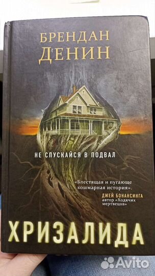 Книга Хризалида