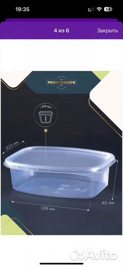 Контейнеры пищевые с крышкой 350 мл