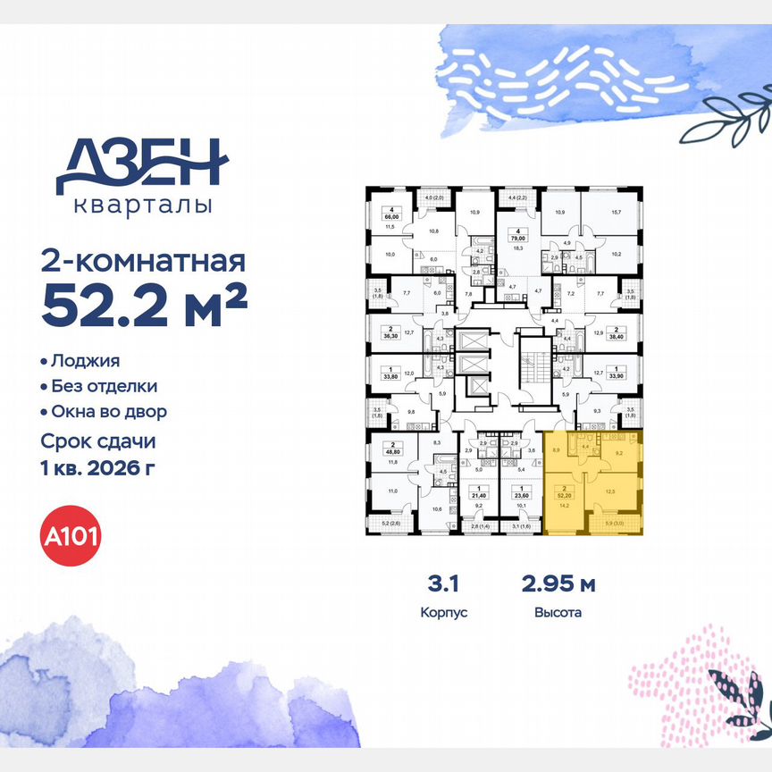 2-к. квартира, 52,2 м², 23/24 эт.