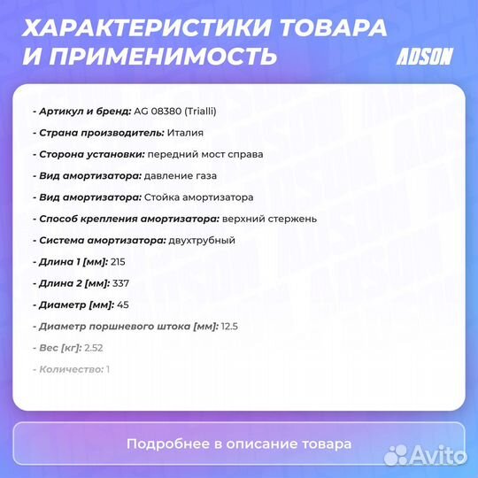 Амортизатор (стойка) передний правый газ. для а/м