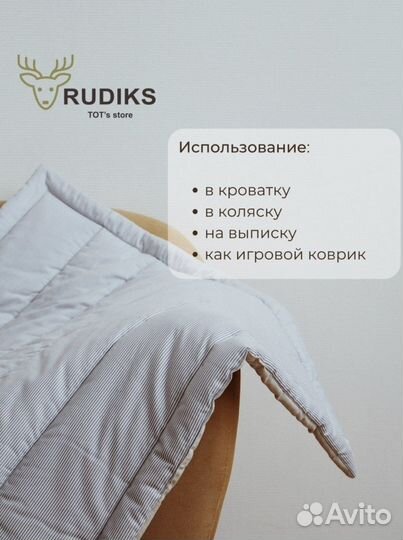 Одеяло детское стеганое Rudiks, 100*105 см