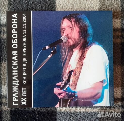 Гражданская Оборона 