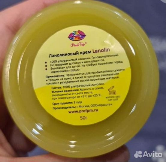 Ланолиновый крем