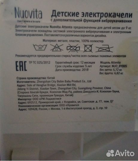 Детские электрокачели Nuovita