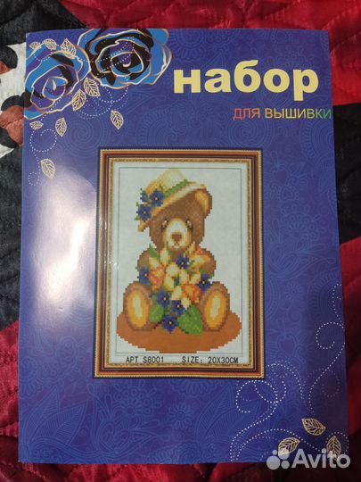 Набор для вышивания крестом 20*30 см новый