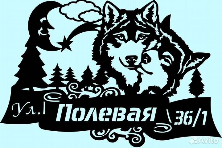 Красивая табличка с адресом