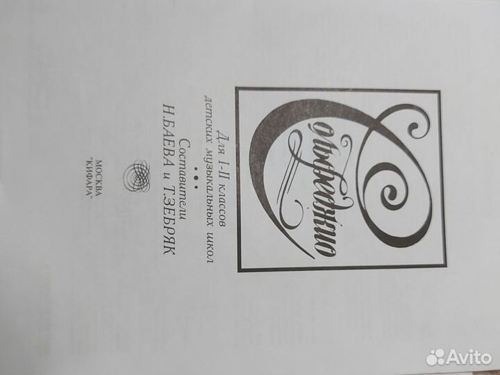 Учебник по сольфеджио 1-2 классы