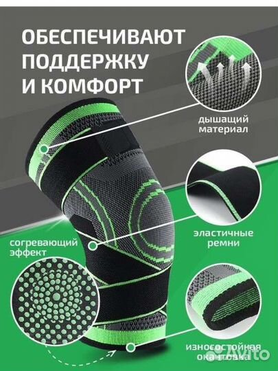 Наколенники для суставов