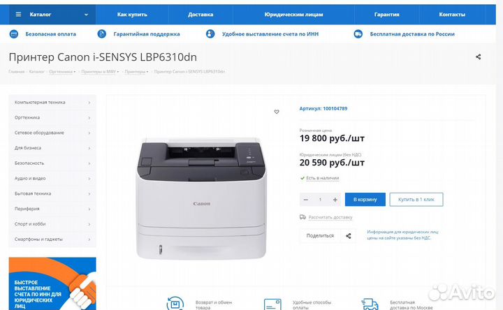 Принтер лазерный Canon i-Sensys LBP-6310dn