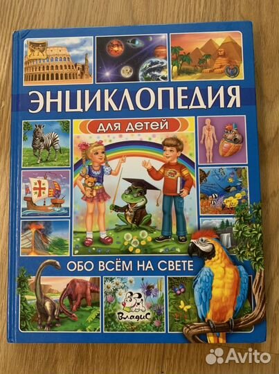 Энциклопедия для детей