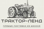 ТракторЛэнд -Белорусские 3апчасти MT3