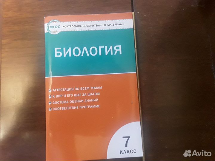 Биология тесты 7 класс