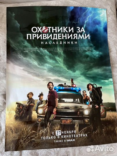 Плакат «Охотники за привидениями. Наследники»