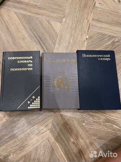 Словарь по психологии