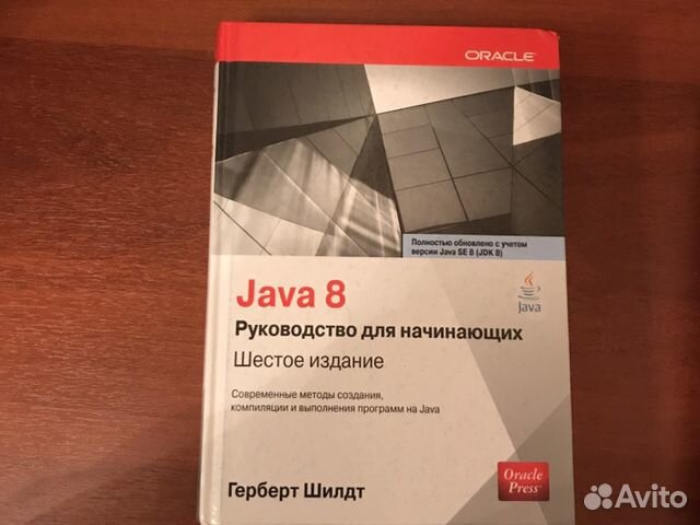 Шилдт java полное