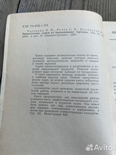 Задачи по проекционному черчению 1968 год