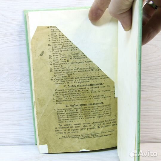 Книга Четыре путеводителя доброй жизни 1899 год