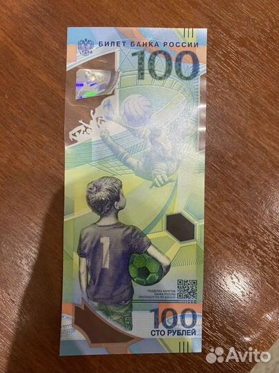 Купюра 100 рублей Сочи 2018